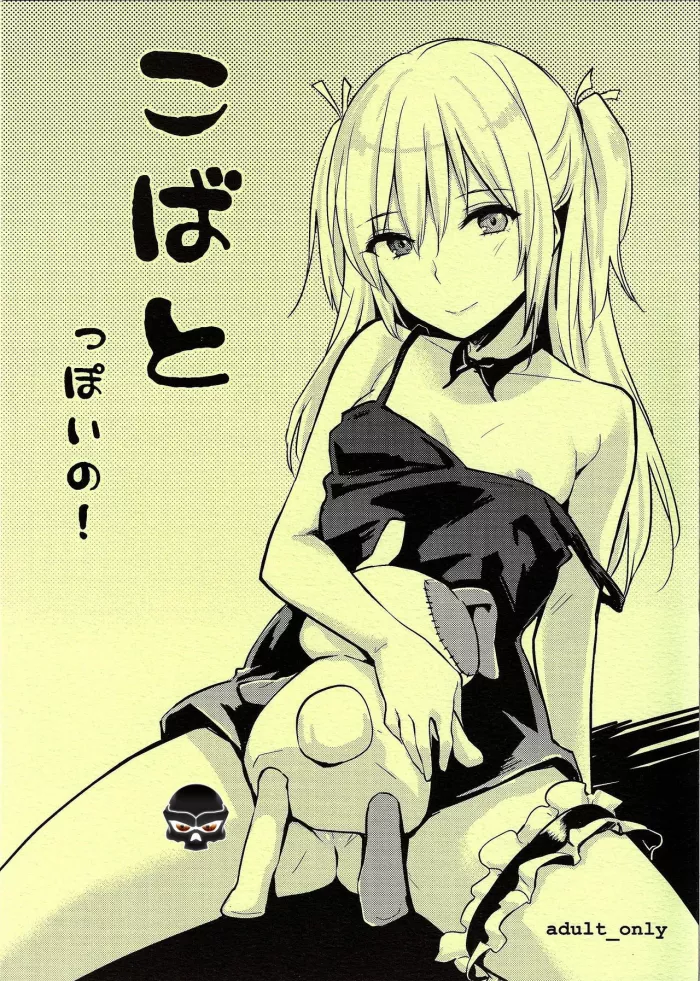 (C81)  Kobato-ppoi no! (Boku wa Tomodachi ga Sukunai) [Spanish] [ThanatoS184]