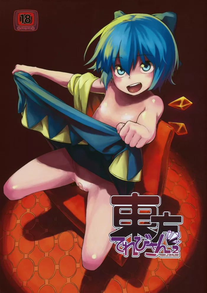 (C81) [Terebisan (Chuusuu Kairo)] Touhou Terebisan 2 (Touhou Project) [Spanish] [Kanaru]