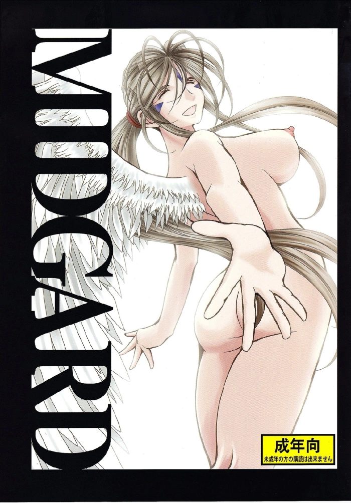 (C82) [CIRCLE OUTERWORLD (Chiba Shuusaku)] MIDGARD (Ah! My Goddess) [Spanish]