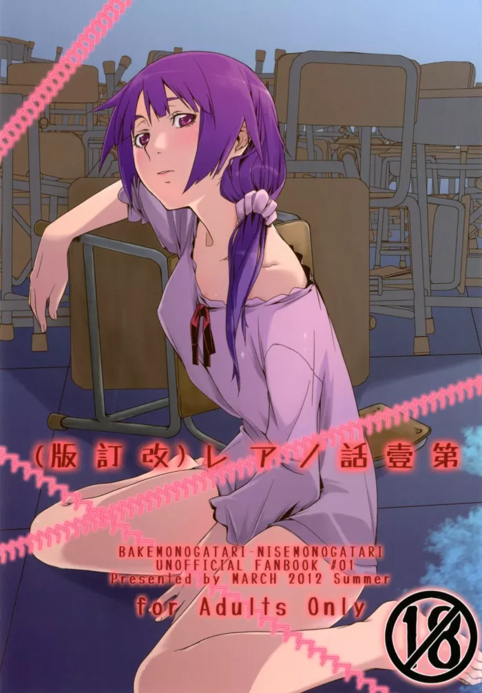 (C82)  Dai ichi wa no are | Lo del primer capítulo (Bakemonogatari) [Spanish]