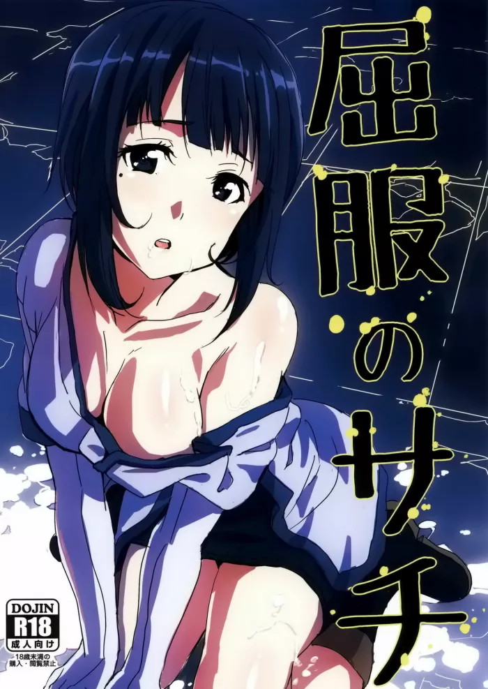 (C82) [Moni Teishoku (Monio)] Kuppuku no Sachi (Sword Art Online) [Spanish] [HEYL]