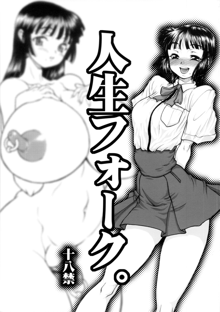 (C82) [Rei no Tokoro (Kuroarama Soukai)] Jinsei Fork. [Spanish]