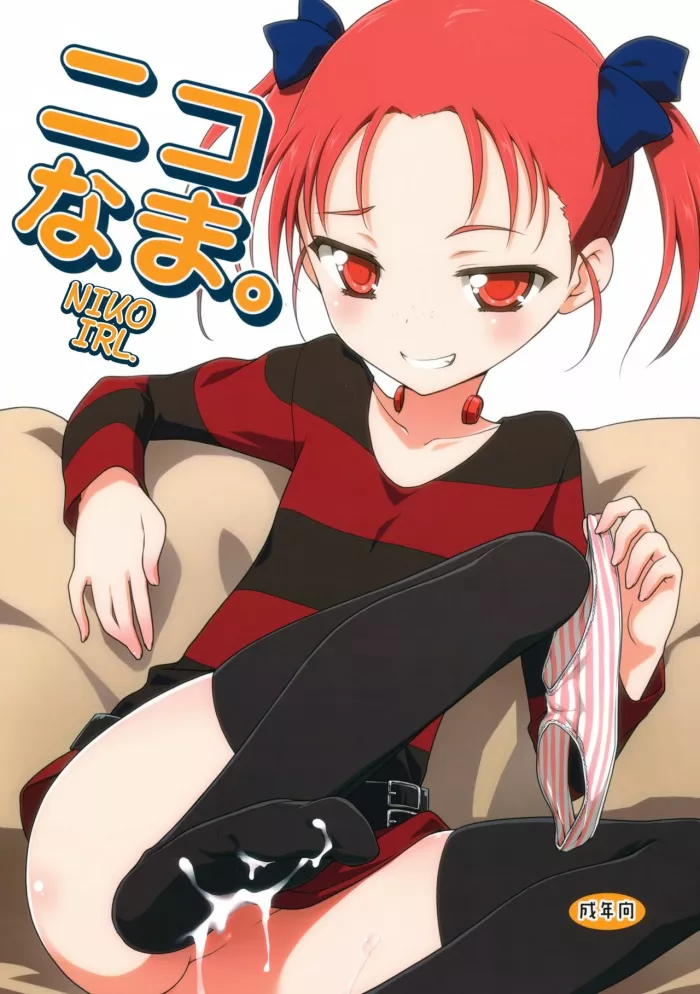 (C82) [Rotary Engine (Kannazuki Motofumi)] Niko Nama. (Accel World) [Spanish] [InF]