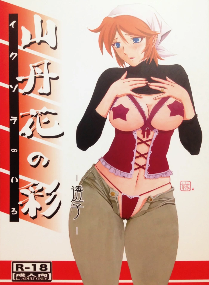 (C82) [Sankaku Apron (Sanbun Kyoden, Umu Rahi)] Ixora no Iro -Touko- [Spanish]