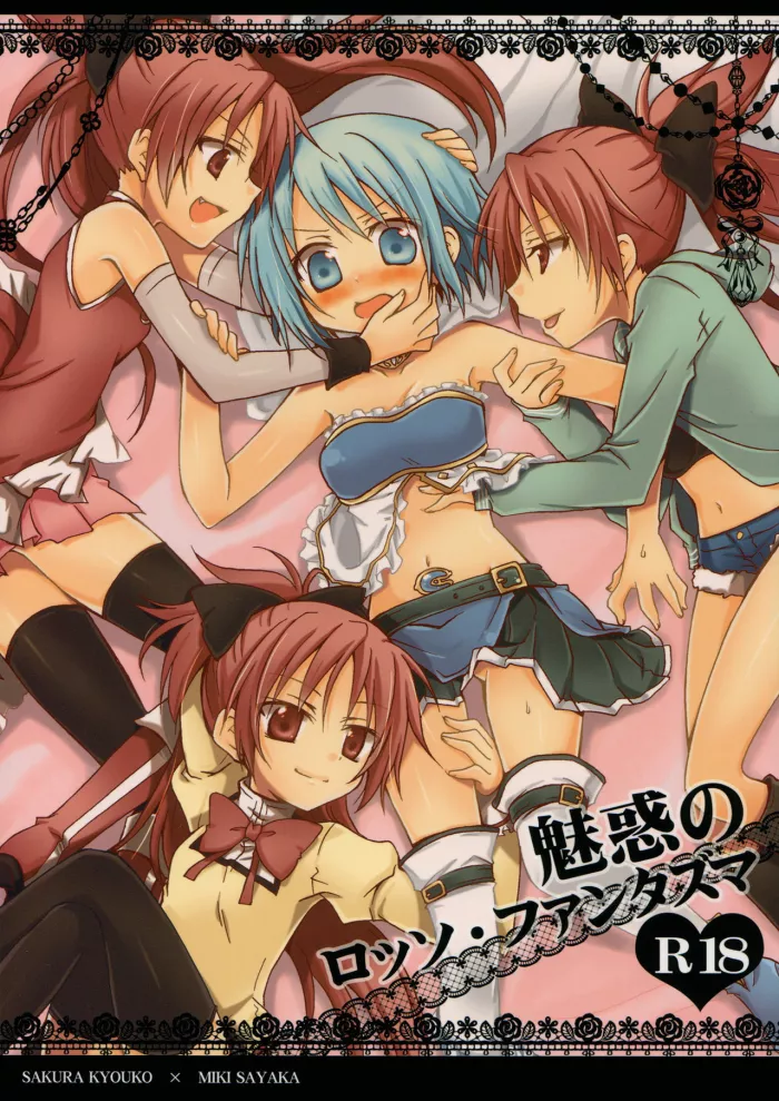 (C82) [Shangrila (Kodou)] Miwaku no Rosso Fantasma | Red Phantom Fascination! (Puella Magi Madoka Magica) [Spanish] [Yuri Traducido al Castellano]