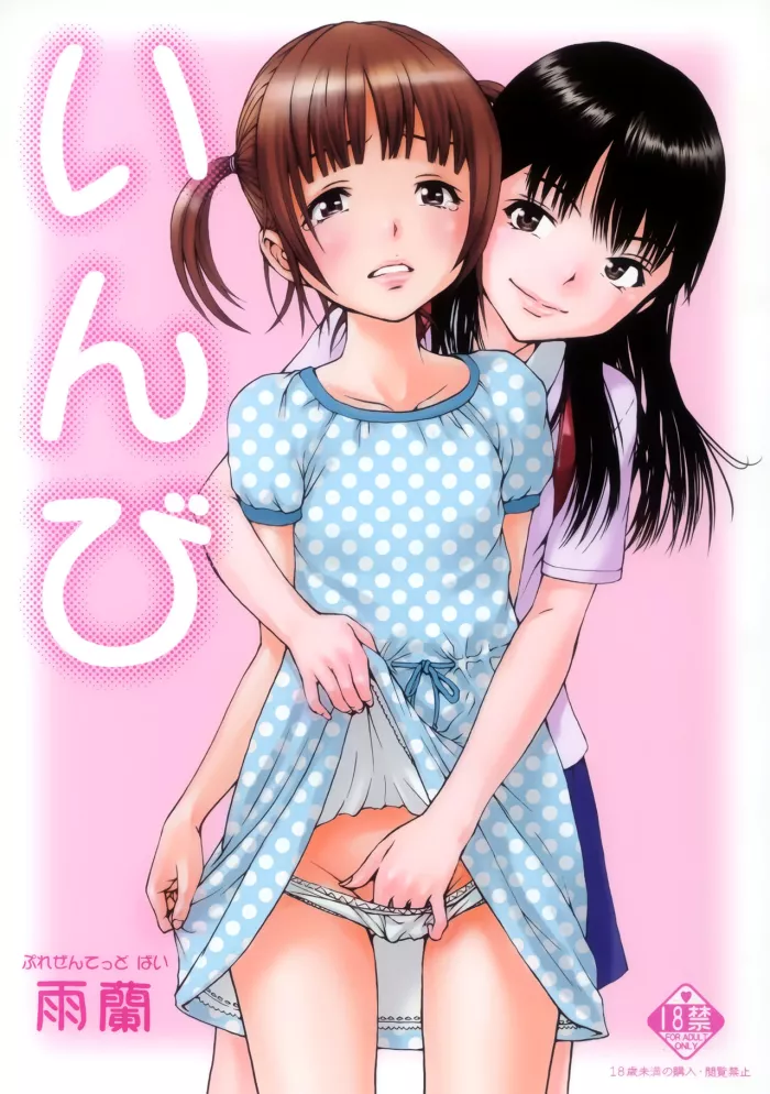 (C82) [Uran no Yakata (Uran)] Inbi [Spanish] [Knk projects]