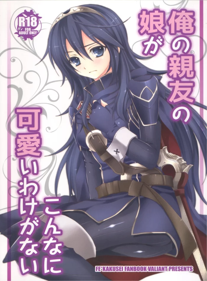 (C82) [VALIANT (Shijima Kiri)] Ore no Shinyuu no Musume ga Konna ni Kawaii Wake ga Nai (Fire Emblem: Awakening) [Spanish]