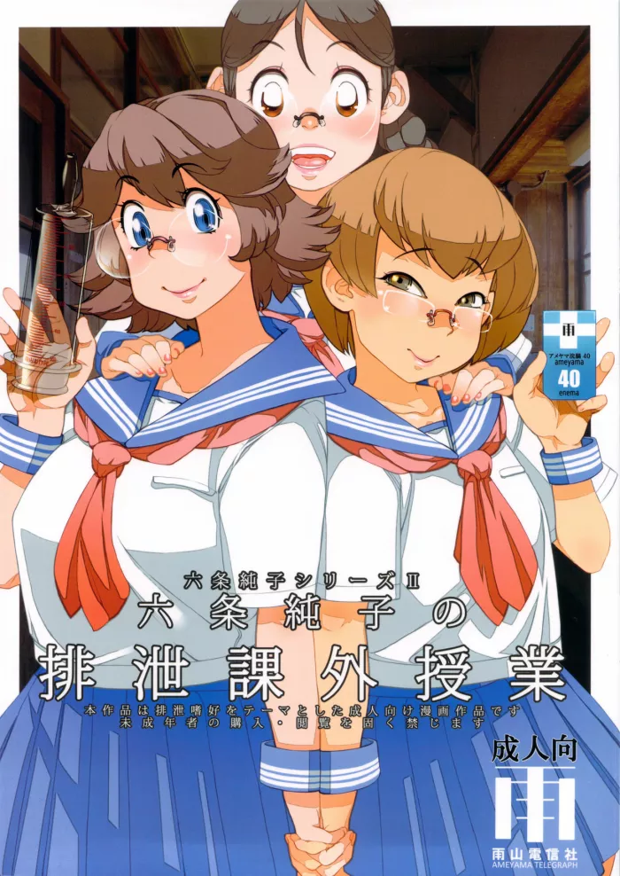 (C83) [Ameyama Telegraph (Ameyama Denshin)] Rokujou Junko no Haisetsu Kagai Jugyou [Spanish] =Mr.MPD=