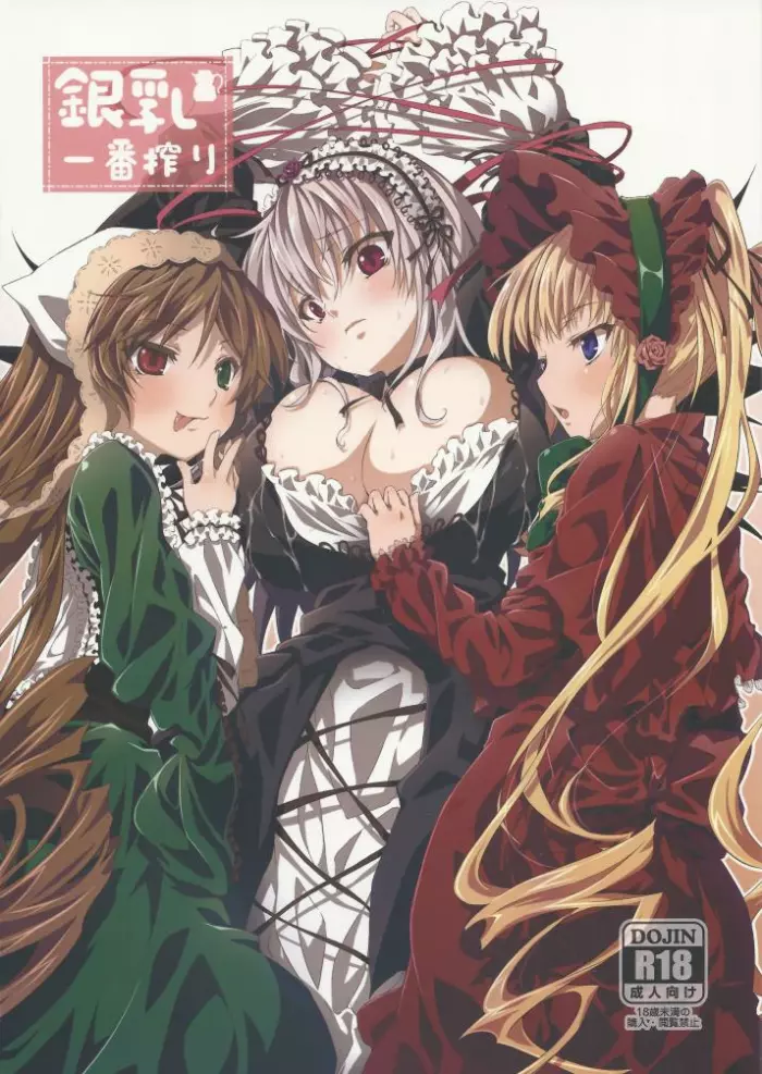 (C83)  Ginnyuu Ichiban Shibori (Rozen Maiden) [Spanish] [Devil-Zombie]