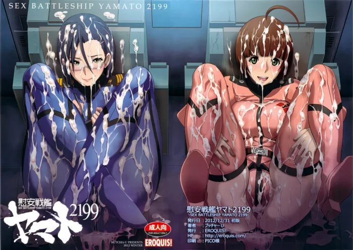 (C83)  Ian Senkan Yamato 2199 (Space Battleship Yamato 2199) [Spanish]