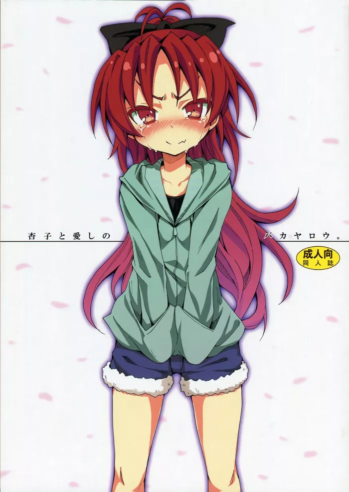 (C83) [Nounai Kanojo (Kishiri Toworu)] Kyouko to Itoshi no Bakayarou | Anzu to Aishi no Bakayarou (Puella Magi Madoka Magica) [Spanish] {Taidana F@nsub}