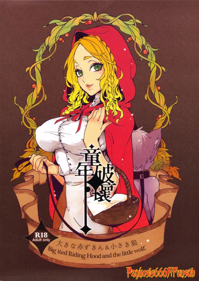 (C83) [Service Heaven, Turtle.Fish.Paint (Karei)] Dounen Hakai ~Ookina Akazukin & Chiisaki Ookami~ – Big Red Riding Hood and the little wolf. | Destrucción de la Niñez ~La Gran Caperucita Roja Y El Pequeño Lobo~ [Spanish] =P666HF=