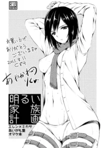 (C84)  Akarui Kazoku Keikaku | Cheerful Family Planning (Shingeki no Kyojin) [Spanish] [Brad33]