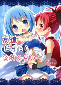 (C84) [Rorikko CG (Matsuda Eine)] Tomodachi dattara Kore Kurai | Somos Amigazas (Puella Magi Madoka Magica) [Spanish] [Love Makko Suki + Nekomi Fansub]
