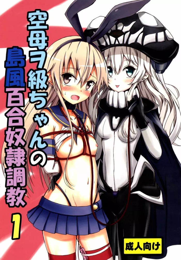 (C85) [Aiirosakura (Aikawa Ryou)] Kuubo Wo-Kyuu-chan no Shimakaze Yuri Dorei Choukyou 1 (Kantai Collection) [Spanish] [NekoTime]