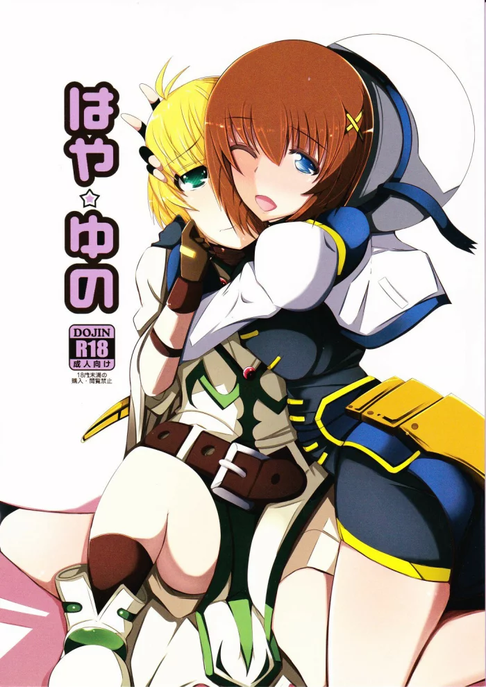 (C85) [Eunoxline (U-1)] Haya Yuno (Mahou Shoujo Lyrical Nanoha) [Spanish]