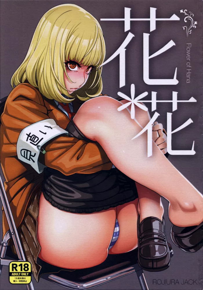 (C85) [ROJIURA JACK (Jun)] Hana＊Hana – Flower of Hana (Prison School) [Spanish] [HunterH]