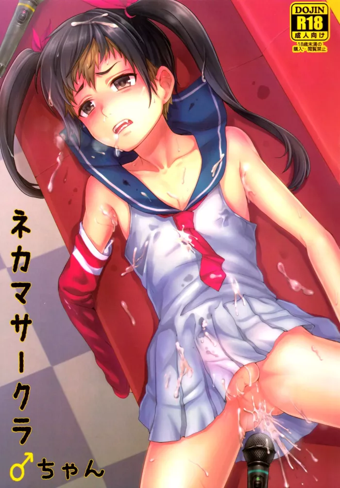 (C85) [Seki Sabato (Tsukuru)] Nekama CirCra ♂chan [Spanish] {ElMoeDela8}