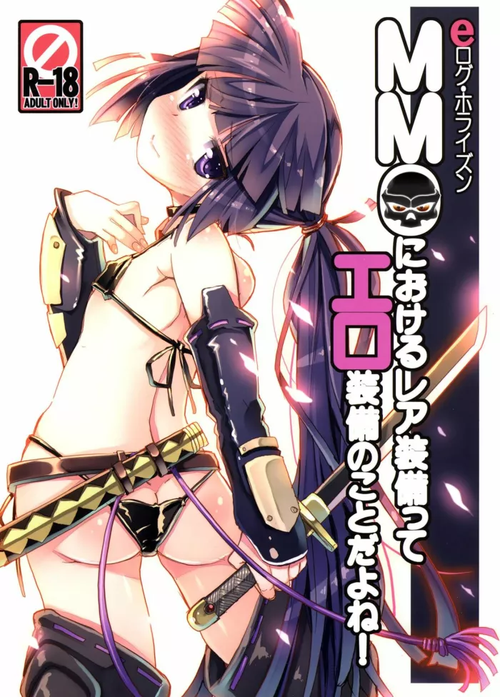 (C85) [Tataraba (Tsurugi Hagane)] MMO ni Okeru Rare Soubitte Ero Soubi no Koto da yo ne! | Rare Equipment in an MMO Means Erotic Equipment, Right!? (Log Horizon) [Spanish] {ThanatoS184}