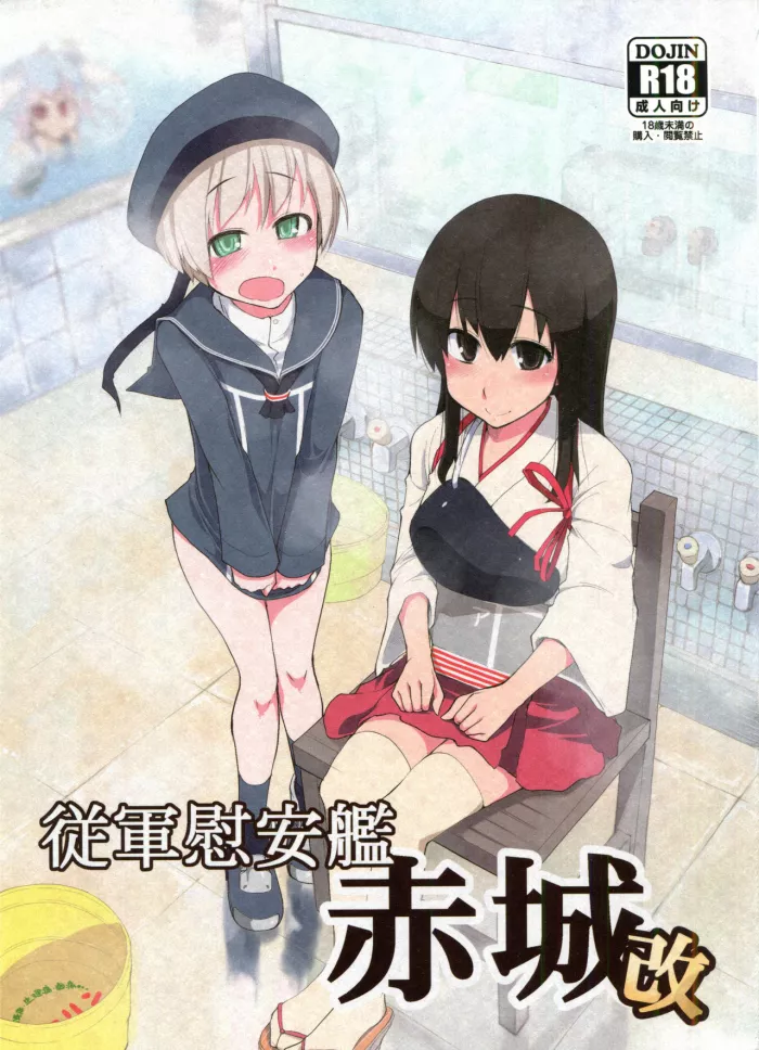 (C86)  Juugun Ian Kan Akagi Kai | Comfort Ship Akagi Custom (Kantai Collection -KanColle-) [Spanish] {ElMoeDela8}