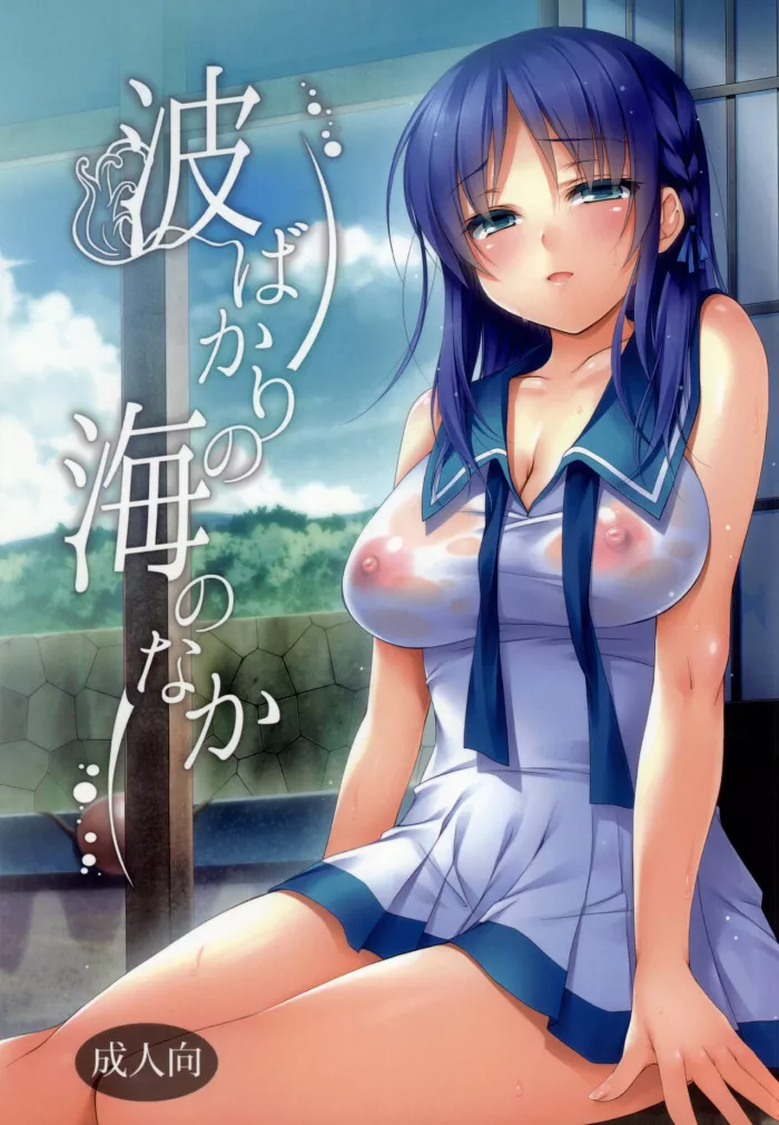 (C86) [mexe.jp (Mee)] Nami Bakari no Umi no Naka (Nagi no Asukara) [Spanish] [Ero-Ecchi Scanlation]