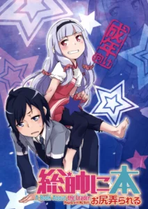 (C86) [Shichimen Soka (Sexyturkey)] Sousui ni Oshiri Ijirareru Hon (Sekai Seifuku -Bouryaku no Zvezda-) [Spanish] [ElMoeDela8]