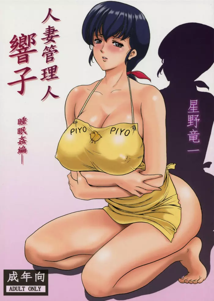 (C86) [Syouryu Yasui-Kai (Hoshino Ryuuichi)] Hoshino Don 3 Hitozuma Kanrinin Kyouko (Maison Ikkoku) [Spanish] [Kirios-Fan]