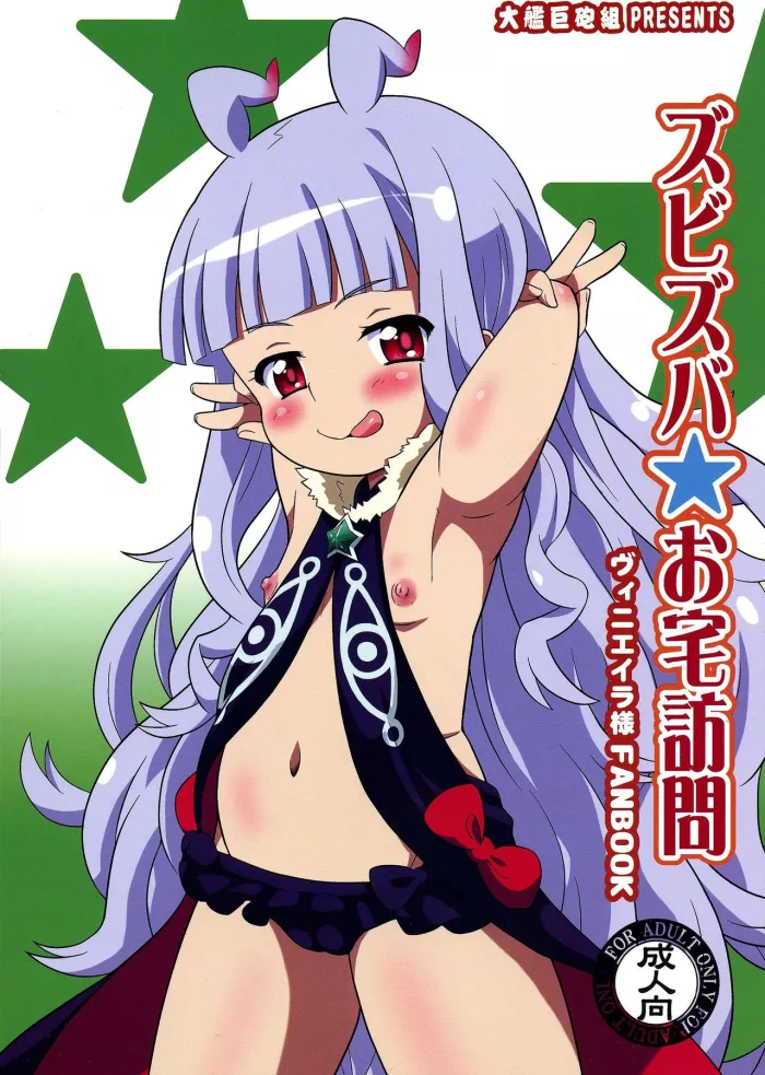 (C86) [Taikan Kyohougumi (Azusa Norihee)] Zubizuba Otaku Houmon (Sekai Seifuku ~Bouryaku no Zvezda~) [Spanish] [Cark-san]