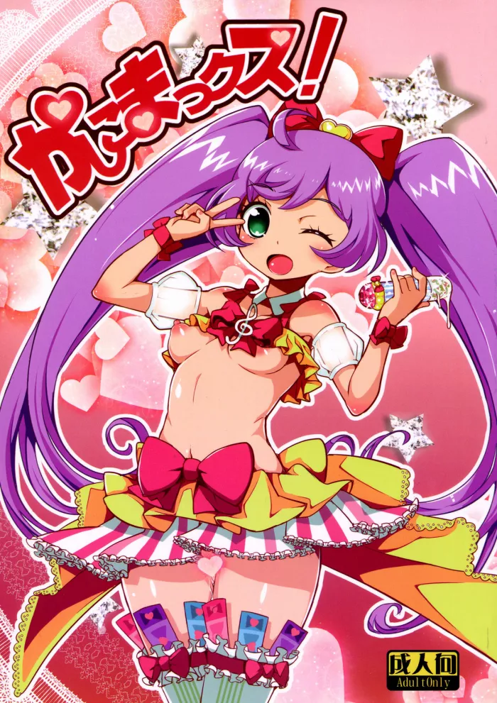 (C86) [WICKED HEART (ZooTAN)] Kashikomax! (Pripara) [Spanish] [Pesqu]