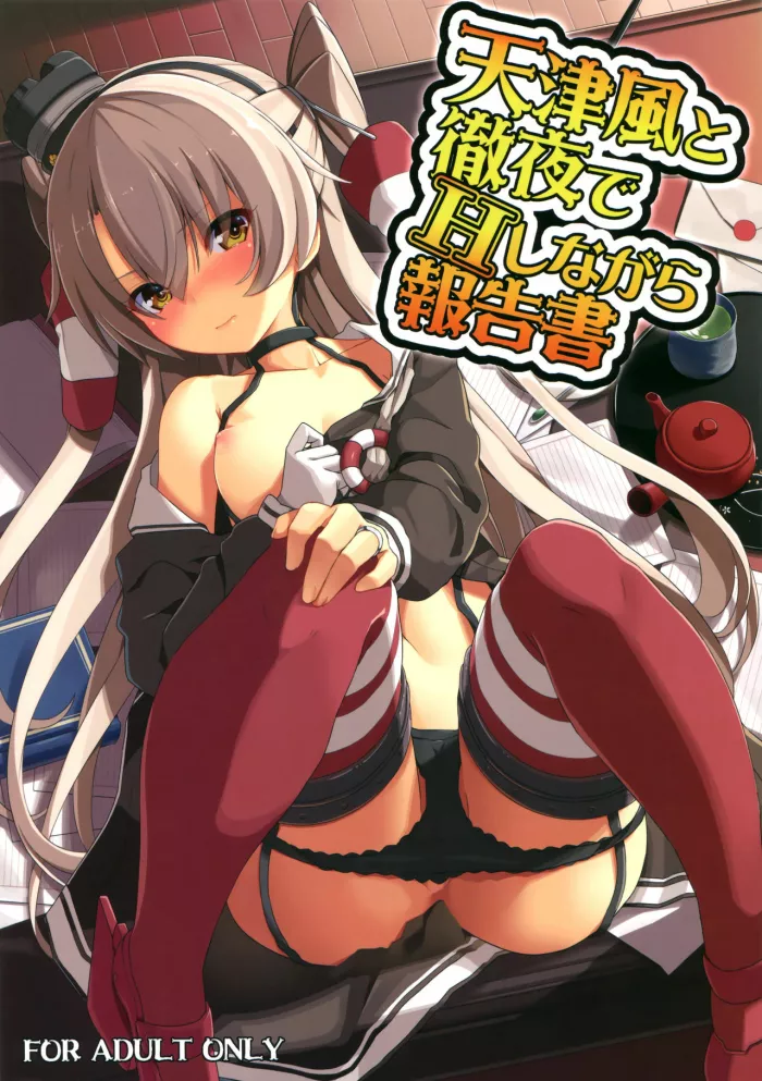 (C87)  Amatsukaze to Tetsuya de H shinagara Houkokusho (Kantai Collection -KanColle-) [Spanish] [H-E]