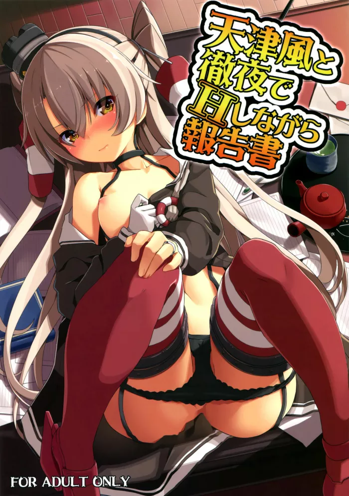 (C87)  Amatsukaze to Tetsuya de H shinagara Houkokusho (Kantai Collection -KanColle-) [Spanish] [MatiuX64]