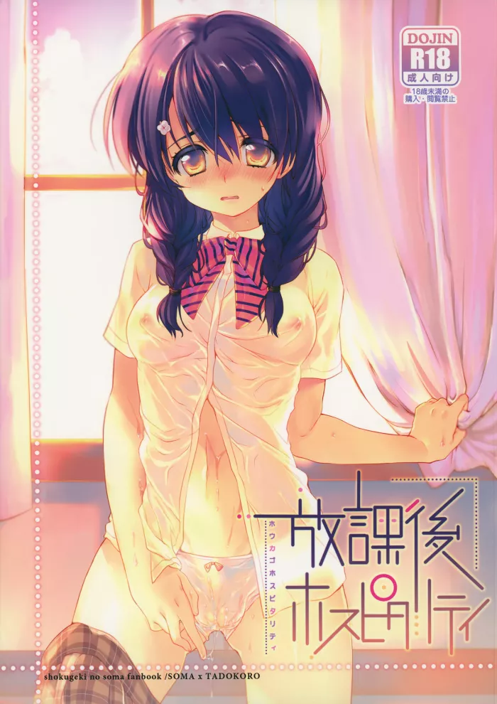 (C87)  Houkago Hospitality (Shokugeki no Soma) [Spanish] [Tamo Fansub]
