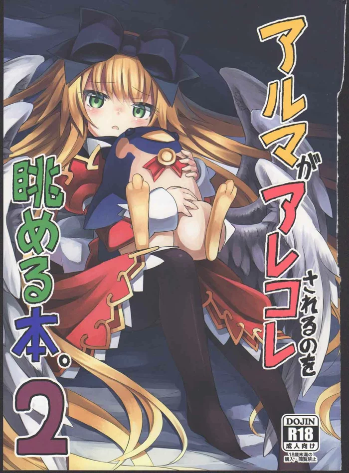 (C87) [Kanariya Bai Kanariya (Maya Gorou)] Alma ga Arekore Sareru no o Nagameru Hon. 2 (Shinrabansho) [Spanish]