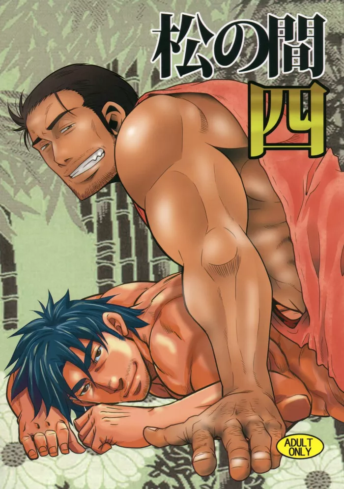 (C87) [Masamune Kokichi (Matsu Takeshi, Matsuzaki Tsukasa)] Matsu no Ma 4 [Spanish] [The Wandering Shadow]