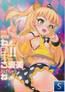 (C87)  Nee, P-kun! Atashi ga Gohoubi agechaune☆ Hey, P-kun!!! I'll give you a reward, okay★ (THE IDOLM@STER CINDERELLA GIRLS) [Spanish] [The Silver Line]