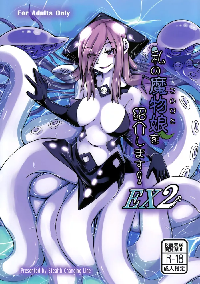(C87) [SlapStickStrike (Stealth Changing Line)] Watashi no Koibito o Shoukai Shimasu! EX2 | Introducing My Monstergirl! EX2 [Spanish][TheApofVerse]
