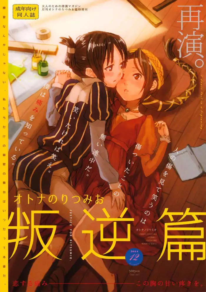 (C87) [Super Sentou, The Shakya (Fukutarou, Oke)] Otona no RitsuMio Hangyaku Hen | MioRitsu for Adults – Rebellion Story (K-ON!) [Spanish] [Kallen no Fansub]