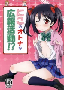 (C88) [ORANGE☆CHANNEL (Aru Ra Une)] Niko no Otona na Kouhou Katsudou!? | Nico’s Adult Activities (Love Live!) [Spanish] [G.T TRADUCTOR]