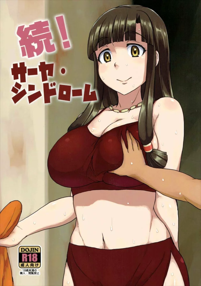 (C88) [ParadiseGom (Gorgonzola)] Zoku! Saaya Syndrome (Suisei no Gargantia) [Spanish]