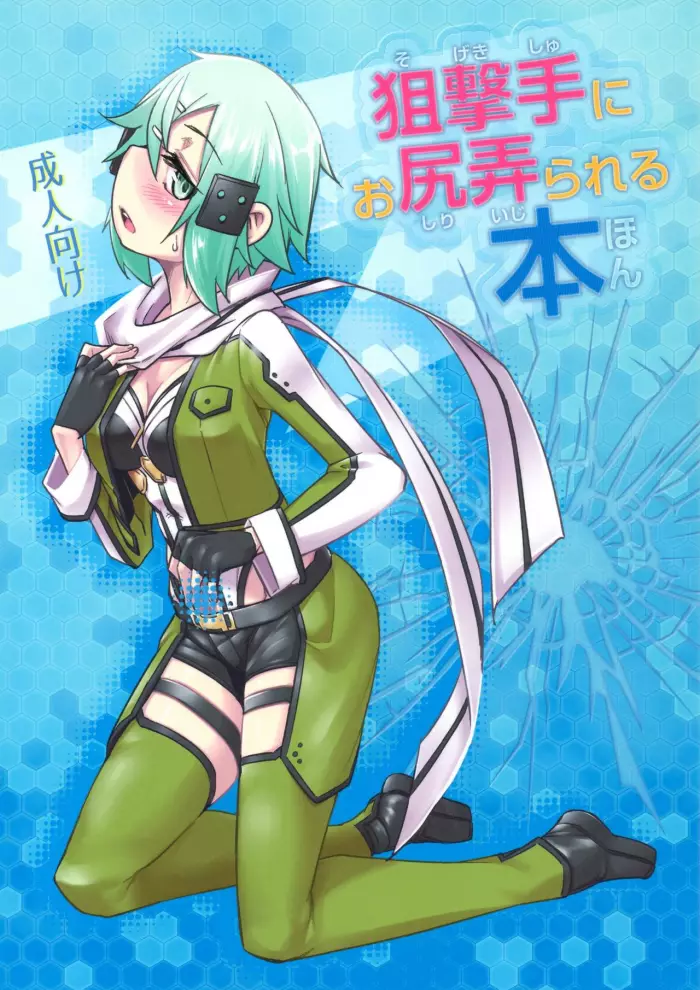 (C88) [Shichimen Soka (Sexyturkey)] Sogekishu ni Oshiri Ijirareru Hon (Sword Art Online) [Spanish] {ElMoeDela8}