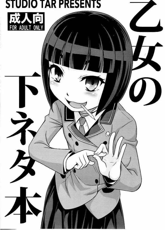 (C88) [Studio Tar (Kyouichirou)] Otome no Shimoneta Hon (Shimoneta to Iu Gainen ga Sonzai Shinai Taikutsu na Sekai) [Spanish] =Mr.MPD=