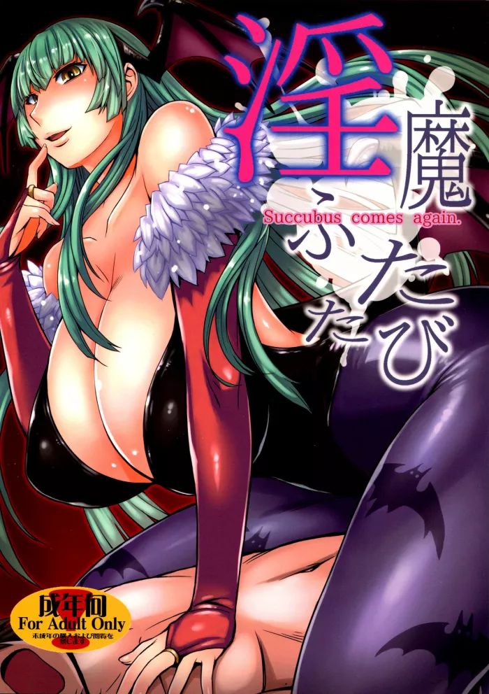 (C89) [Bakunyu Fullnerson (Kokuryuugan)] Inma Futatabi – Succubus comes again. (Darkstalkers) [Spanish] [Lanerte]