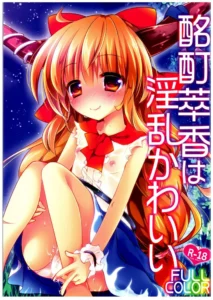(C89) [ENJOY MIX (Tokiai Haya)] Meitei Suika wa Inran Kawaii FULL COLOR | Suika, una chica sucia y linda (Touhou Project) [Spanish]