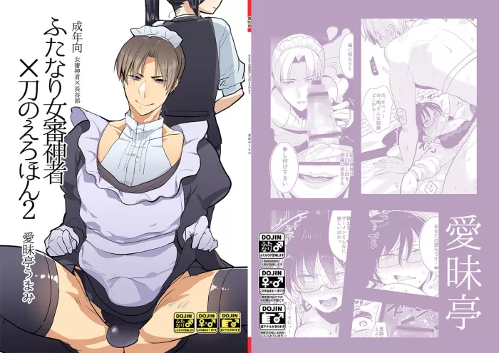 (C89)  Futanari Onna Saniwa x Katana no Ero Hon 2 (Touken Ranbu) [Spanish] [Elmoedela8]