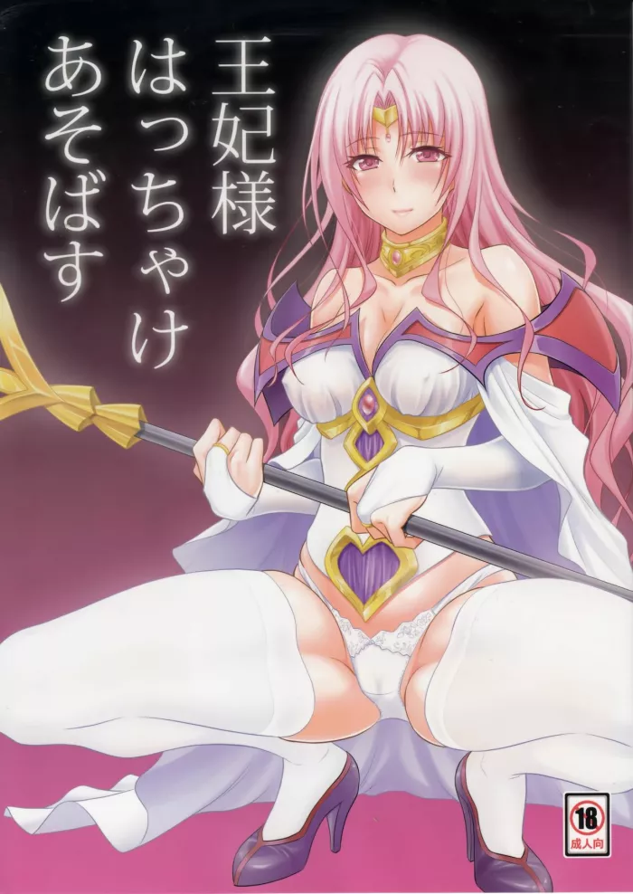 (C89) [Hibi Rakuraku (Aoki Kanji)] Ouhi-sama Hacchake asobasu (To LOVE-Ru) [Spanish] [Black Zero]