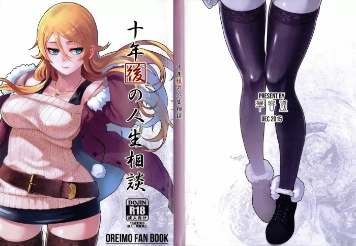 (C89)  Juunengo no Jinsei Soudan | Life Consultation After 10 Years [Spanish] [Night Fansub]