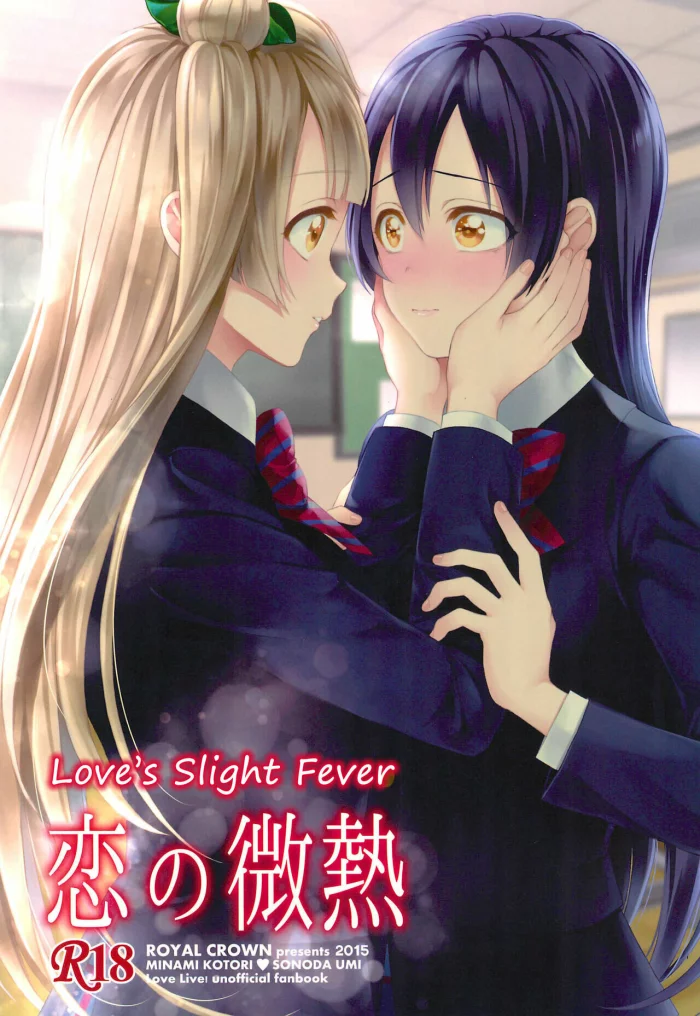 (C89) [ROYAL CROWN (Kisaragi Mizu)] Koi no Binetsu | Love’s Slight Fever (Love Live!) [Spanish]