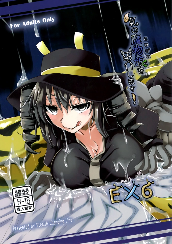 (C90) [SlapStickStrike (Stealth Changing Line)] Watashi no Koibito o Shoukai Shimasu! EX6 (Monster Girl Quest!) [Spanish][TheApofVerse]