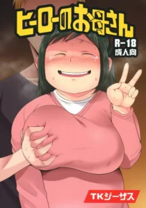 (C90) [TK Jesus (Takeyama Shimeji)] Hero no Okaa-san (Boku no Hero Academia) [Spanish] [cywdt.group]