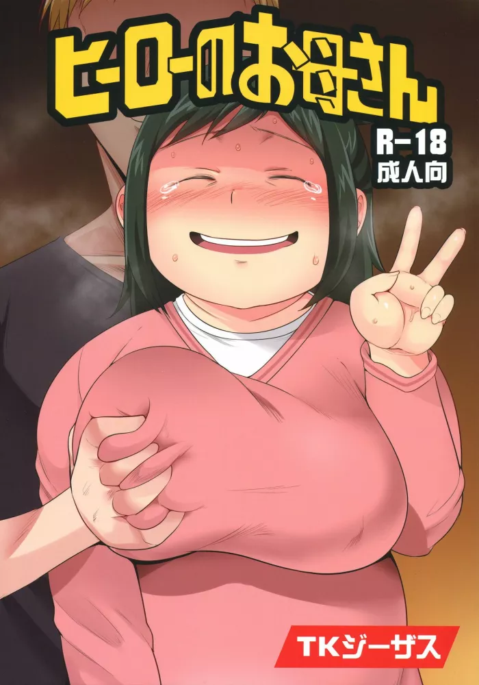 (C90) [TK Jesus (Takeyama Shimeji)] Hero no Okaa-san (Boku no Hero Academia) [Spanish] [cywdt.group]
